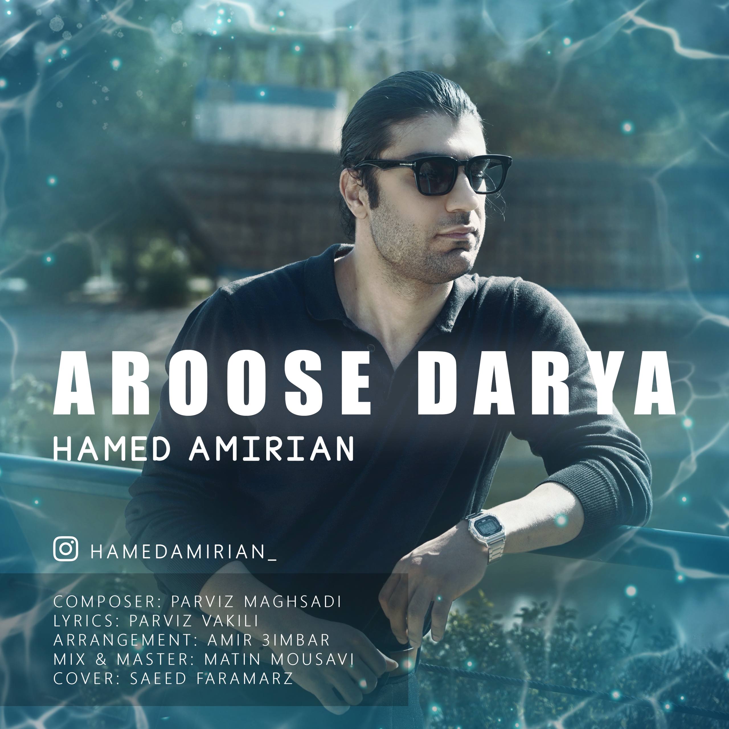 حامد امیریان - عروس دریا